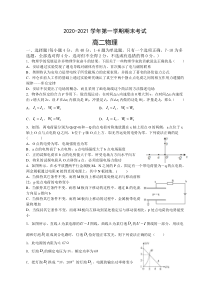 安徽省怀宁中学2020-2021学年高二上学期期末考试物理试卷