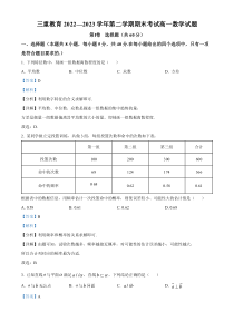 山西省三重教育2022-2023学年高一下学期期末数学试题  含解析