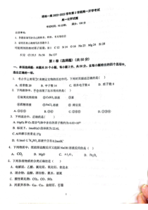 新疆塔城地区第一高级中学2022-2023学年高一下学期开学考试化学试题 扫描版