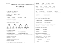 吉林省汪清六中2020-2021学年高二上学期期中考试生物试题 含答案