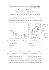 湖南省长沙市第一中学2022-2023学年高三下学期地理周考（世界地理）试卷含答案