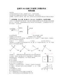 江苏省盐城市2021届高三下学期5月第三次模拟考试物理试题 Word含答案