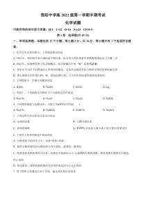 四川省资阳市资阳中学2022-2023学年高一上学期期中化学试题（原卷版）