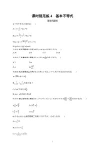 2023届高考一轮复习课后习题 人教A版数学（适用于新高考新教材）第二章一元二次函数、方程和不等式 课时规范练4　基本不等式含解析【高考】