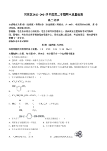 天津市河东区2023-2024学年高二下学期7月期末考试 化学 Word版含答案