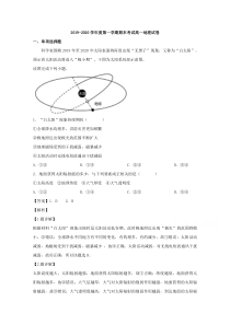 江西省南昌市安义中学2019-2020学年高一上学期期末考试地理试题【精准解析】