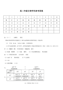 浙江省精诚联盟2020-2021学年高二3月联考生物试题 案