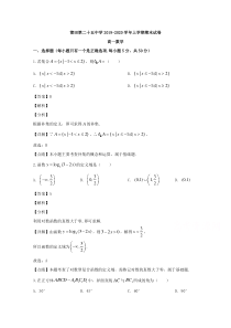 福建省莆田市第二十五中学2019-2020学年高一上学期期末考试数学试题【精准解析】