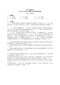 青海省西宁市海湖中学2020-2021学年高一下学期期中考试政治试题 答案