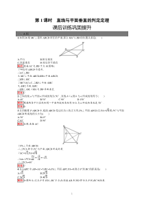 高中新教材人教A版数学课后习题 必修第二册 第八章 8-6-2 第1课时　直线与平面垂直的判定定理含解析【高考】