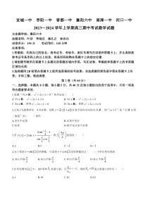 湖北省宜城市第一中学等六校2023-2024学年高三上学期期中联考数学试题+含答案