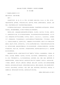 江苏省常熟市中学2020-2021学年高一3月阶段学习质量抽测语文试题含答案