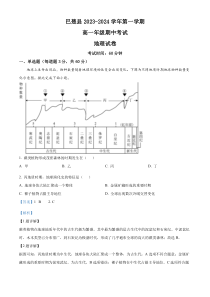 新疆维吾尔自治区喀什地区巴楚县2023-2024学年高一上学期10月期中地理试题  含解析