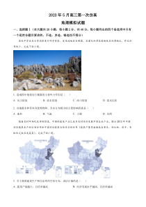 浙江省温州市乐清市知临中学2022-2023学年高三下学期5月模拟地理试题  