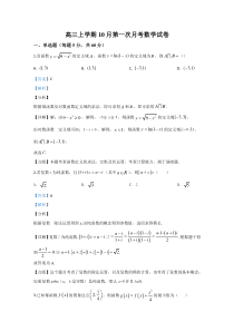 山东省聊城第二中学2020届高三上学期第十一次达标测（10月）数学试题【精准解析】