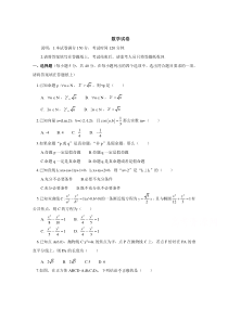 安徽省阜南实验中学2020届高三4月月考数学试卷含答案