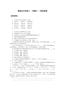 高中语文课时作业（选修下册） Word版含答案