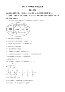 湖南省邵阳市武冈市2023-2024学年高二上学期期中生物试题   