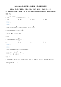 北京市理工大学附属中学2022-2023学年高二上学期期中考试数学试题（解析版）