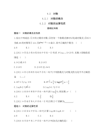 新教材2022版数学苏教版必修第一册提升训练：4.2 对数含解析