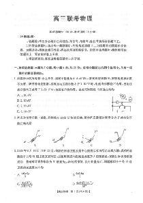 贵州省部分学校2024-2025学年高三上学期9月开学联考物理试题 扫描版含答案