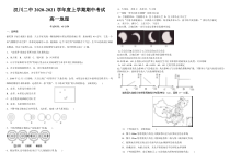 湖北省汉川市第二中学2020-2021学年高一上学期期中考试地理试卷【武汉专题】