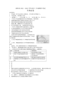 河南省洛阳市2022届高三上学期期中考试生物试题含答案