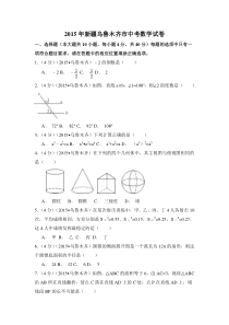 《新疆中考真题数学》2015年新疆乌鲁木齐市中考数学试卷（含解析版）