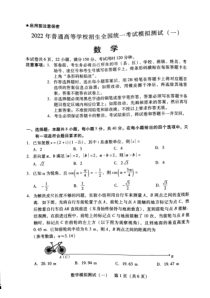 广东省2022年高三一模考试——数学 PDF版含答案