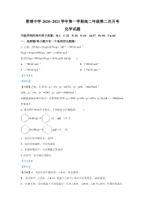 宁夏贺兰县景博中学2020-2021学年高二上学期第二次月考化学试卷 【精准解析】