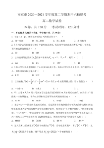 江苏省南京市六校联考2020-2021学年高二下学期期中考试数学试题含答案