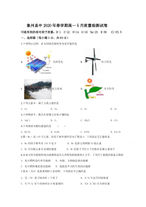 广西象州县中学2019-2020学年高一5月教学质量检测化学试卷 含答案