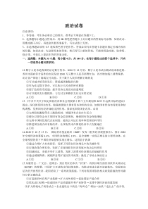 安徽省寿县第二中学2021届高中毕业班质量检测政治试卷 含答案