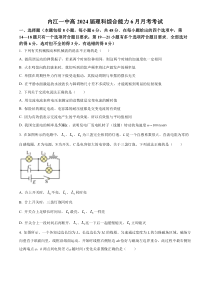 四川省内江市第一中学2023-2024学年高三下学期6月月考理科综合试题-高中物理 Word版