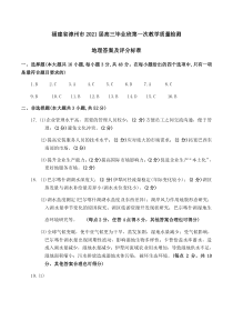 福建省漳州市2021届高三第一次教学质量检测（一模）地理试题答案及评分标准