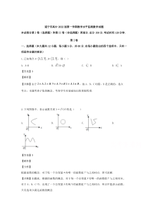 四川省遂宁市2019-2020学年高一上学期期末考试数学试题【精准解析】