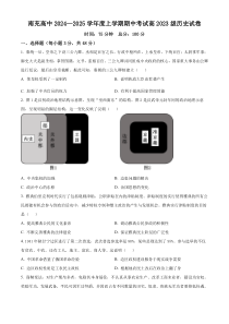 四川省南充高级中学2024-2025学年高二上学期期中考试历史试题 Word版无答案