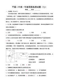 山西省晋中市平遥县第二中学校2020-2021学年高一下学期6月周练（七）地理试题 含答案