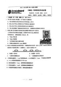 吉林省长春市东北师范大学附属中学2023-2024学年高一上学期9月月考物理试题+扫描版