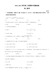 山东省枣庄市滕州市2022-2023学年高二下学期期中数学试题  