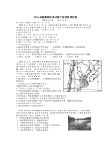 湖北省宜昌市第二中学2021届高三上学期期中考试地理试卷 含答案