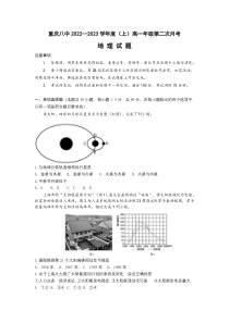 重庆市第八中学校2022-2023学年高一上学期第二次月考地理试卷 含答案