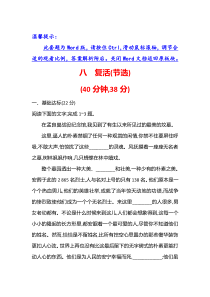 【新教材】2021-2022学年部编版语文选择性必修上册练习：8　复活（节选） 含答案