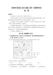 广东省深圳市龙岗区2021届高三第一次调研考试地理试题 含答案