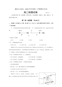 河北省遵化市2019-2020学年高二下学期期末考试地理试题答案