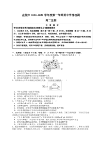 江苏省盐城市2020-2021学年高二上学期期中学情检测生物