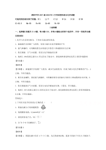 【精准解析】四川省绵阳市绵阳中学2020届高三下学期3月考试理科综合化学试题