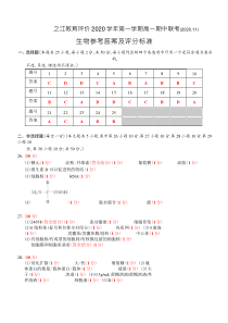 浙江省之江教育评价2020-2021学年高一上学期期中联考生物答案