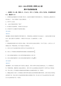 湖北省荆州市沙市中学2023-2024学年高一上学期11月期中物理试题  含解析