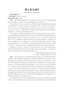 2023-204学年高中语文统编版 必修下册课后习题 第三单元  第三单元测评 Word版含解析